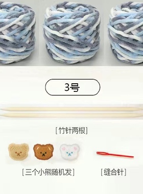 小熊围巾冰条线手工yid编织围巾线毛线送男女友闺蜜围巾线材料包