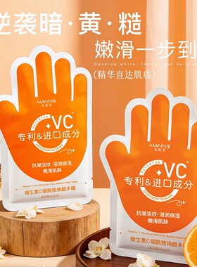 可触屏!维C烟酰胺柔嫩焕亮手膜