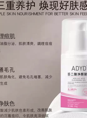 壬二酸水杨酸净痘CP组合200g