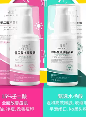 壬二酸凝胶水杨酸痘痘霜CP组合装