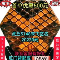 Tiger Cuu 5148 Golden Chapter 5139 Ming Qing Dynasty Old material Old Red wood Erhu 5135 Little Leaf Zihu Song Fei Appraisal Violin