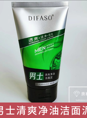 蒂花之秀男士专用洁面膏泥洗面奶
