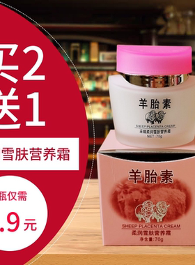 采媚羊胎素日夜保湿抗皱平衡霜70