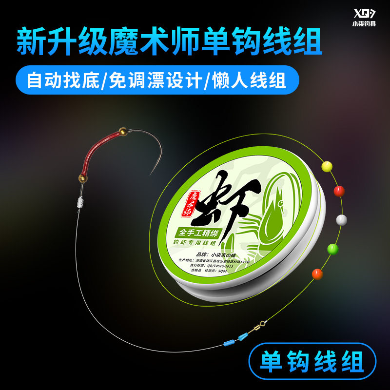小柒魔术师虾钩懒人线组免调漂罗氏虾钓虾场虾馆圆球单钩成品线组,淘宝优惠券,粉丝福利购,淘宝优惠卷