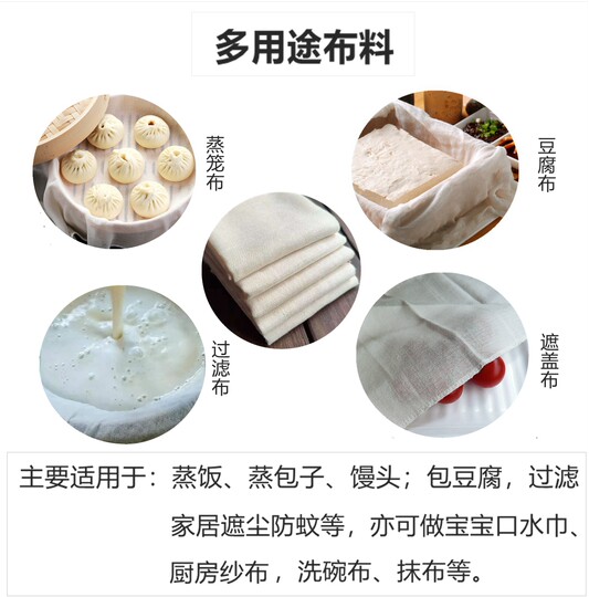 Pure cotton gauze kitchen steamed bun cover, vegetable tofu cloth, steamed rice cloth, coarse cloth, basket cloth, furoshiki cloth, filter cloth