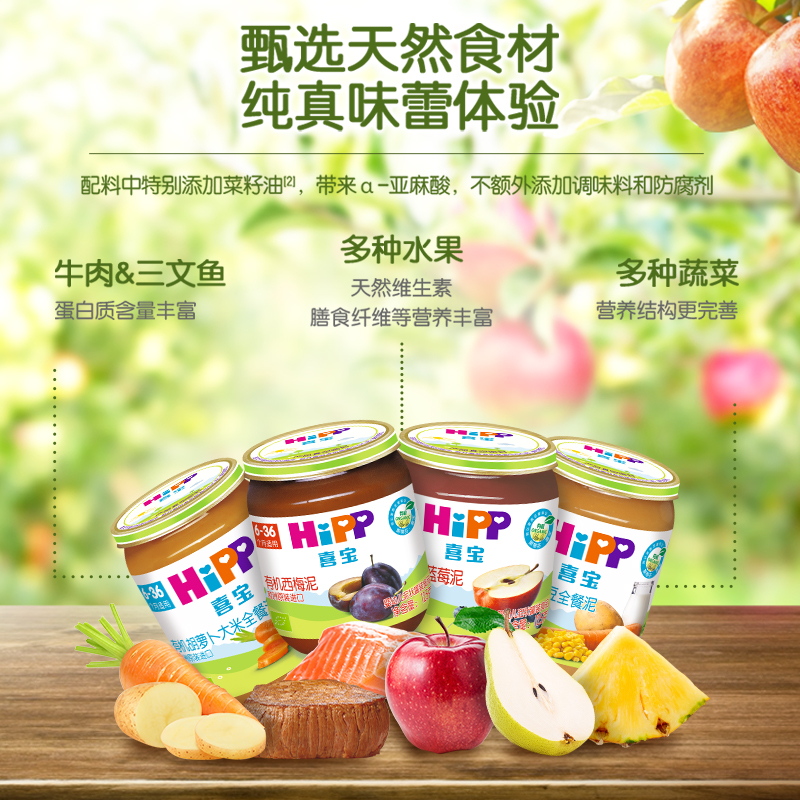hipp喜宝官方旗舰店HiPP喜宝有机婴儿辅食泥多口味125g*3瓶装欧洲进口水果泥/蔬菜泥2