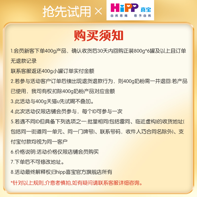 【新客专享】HiPP喜宝培心幼儿配方奶粉3段400g*1罐12-36月小分子 - 图0