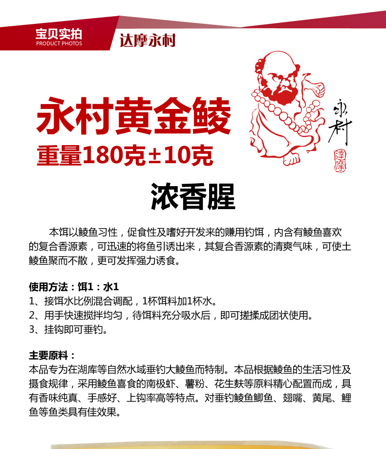 达摩永村鲮鱼饵料黄金鲮180g南极虾粉配比浓香腥口味鱼饵成品钓饵-图1