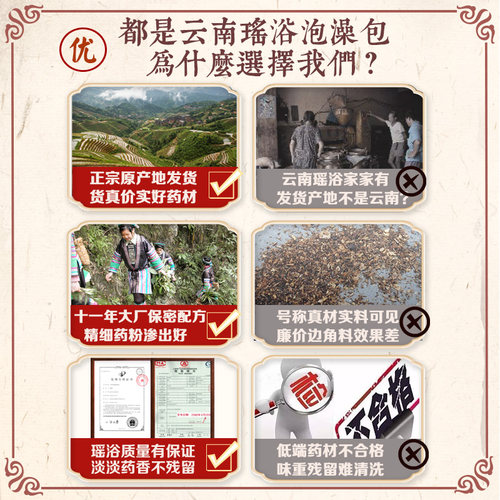 云南瑶浴药包正品瑶族泡澡药包调理女性泡浴包汗蒸泡澡粉发汗药包 - 图1