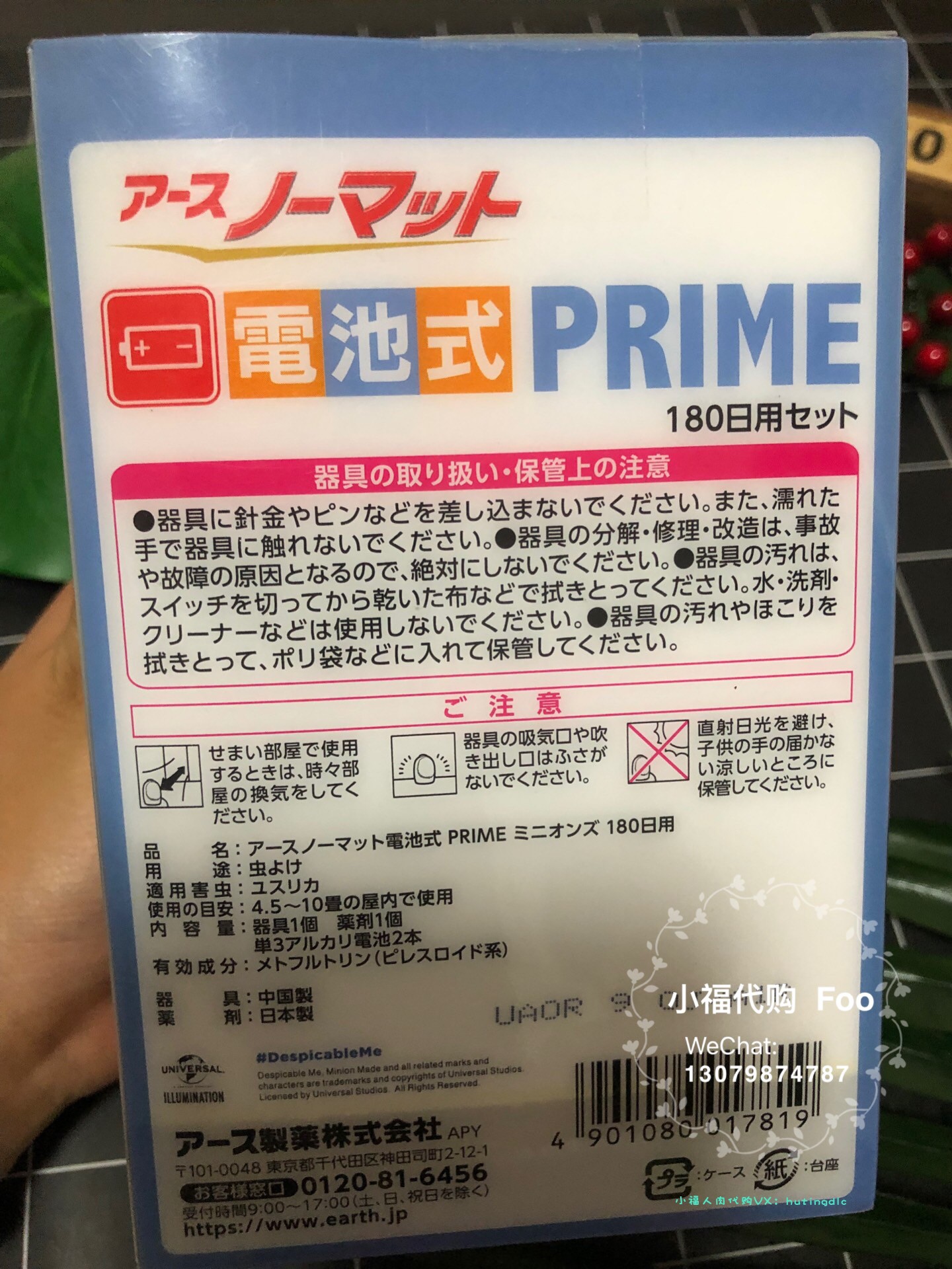 现货日本本土小黄人限定系列 室内家用无味电子驱蚊器便携式180天