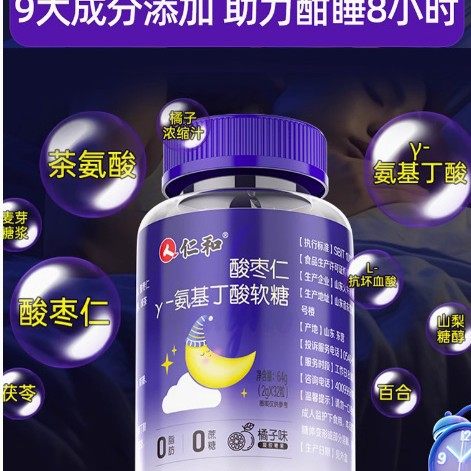仁和酸枣仁γ-氨基丁酸软糖褪黑素软糖男女睡不好30粒/瓶,淘宝优惠券,粉丝福利购,淘宝优惠卷