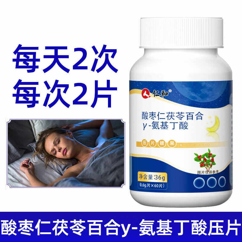 仁和酸枣仁茯苓氨基丁酸褪黑素非助眠睡眠正品,淘宝优惠券,粉丝福利购,淘宝优惠卷