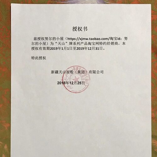 新疆面粉天山精制粉25kg特一粉50斤高拉面 小麦粉灰面中筋商用 - 图0