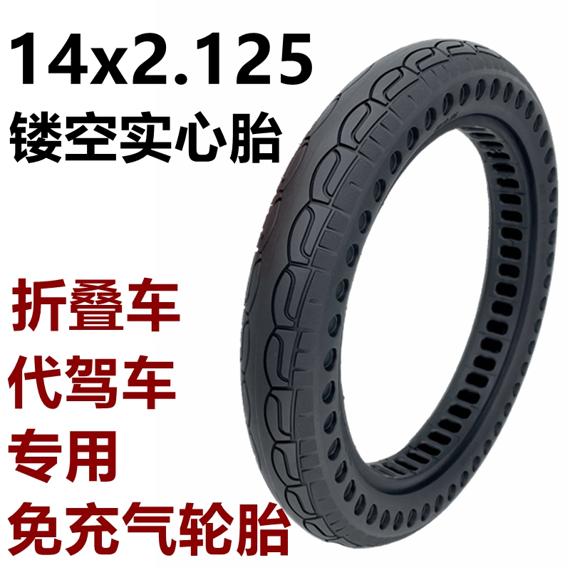 电动车内外胎14x2.125蜂窝实心胎14寸里外带代驾车14x1.75免充气 - 图0