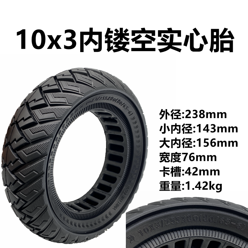 电动滑板车轮胎80/65-6内胎外胎10寸真空胎10x3.0实心轮胎255x80-图1