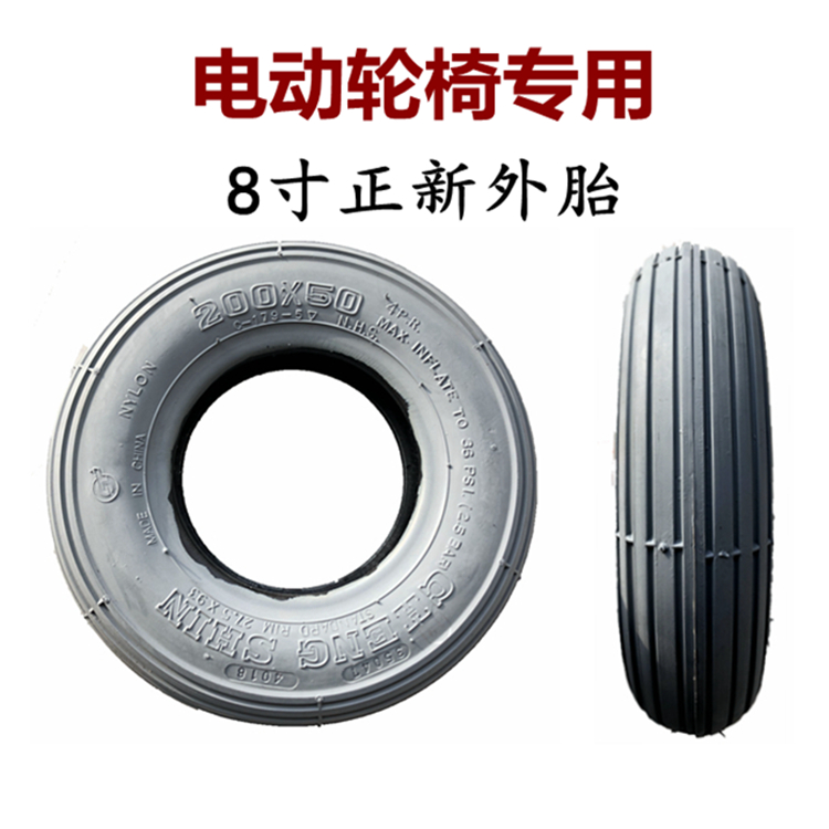 互帮电动轮椅车8寸内胎外胎200x50实心胎互邦代步车配件正新轮胎