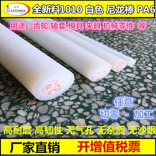 PA66 1010白色纯料尼龙棒  纯A级料30mm/40mm/50mm/120MM - 图0