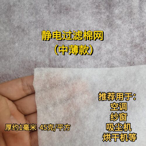 空调防细菌静电过滤棉冷气机进风口窗户防尘净化空气过滤网中薄款 - 图0