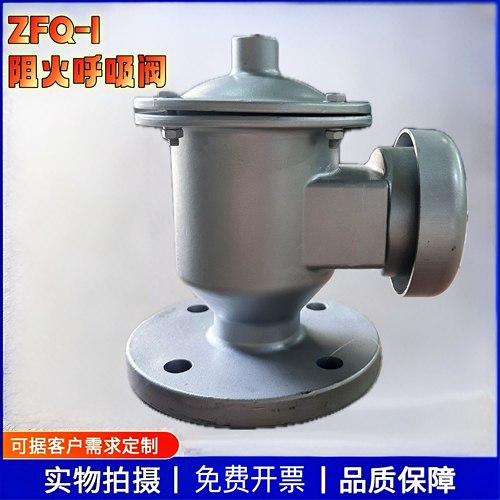 ZFQ-1铸钢阻火呼吸阀不锈钢全天候储罐防爆阻火呼吸阀DN25-300 - 图1