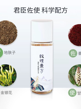 兰心惠质敦煌鼎方地肤子焕能原生水110ml
