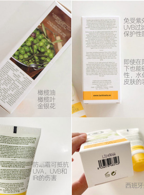 捷克LaChinata蕾希纳塔初榨橄榄油防S霜 高度 3重防UVA 50ml