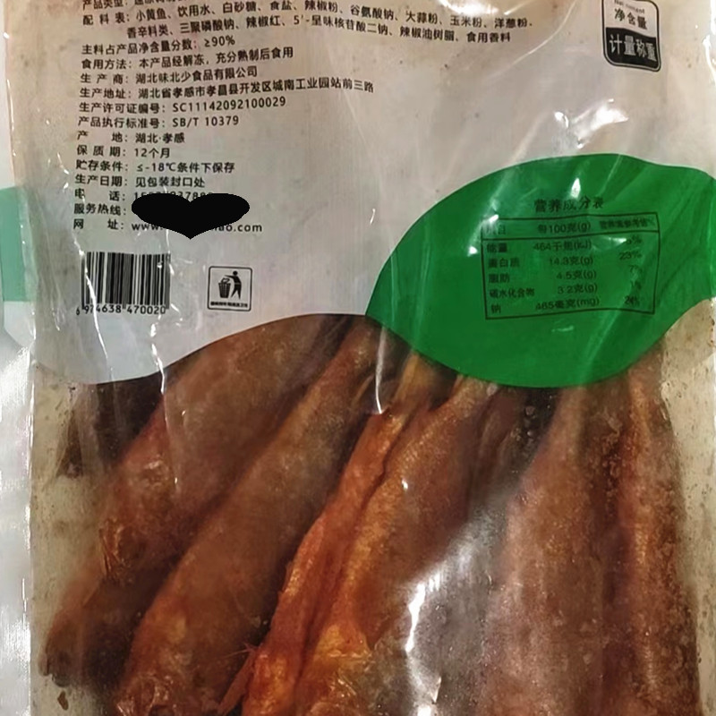 味北少大号小黄鱼串70克*20串腌制黄鱼串碳烤串串黄花鱼半成品 - 图2