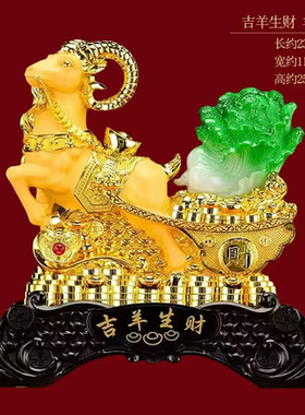 招财吉祥羊摆件羊年公司纪念品客厅酒柜办公室开业乔迁礼物