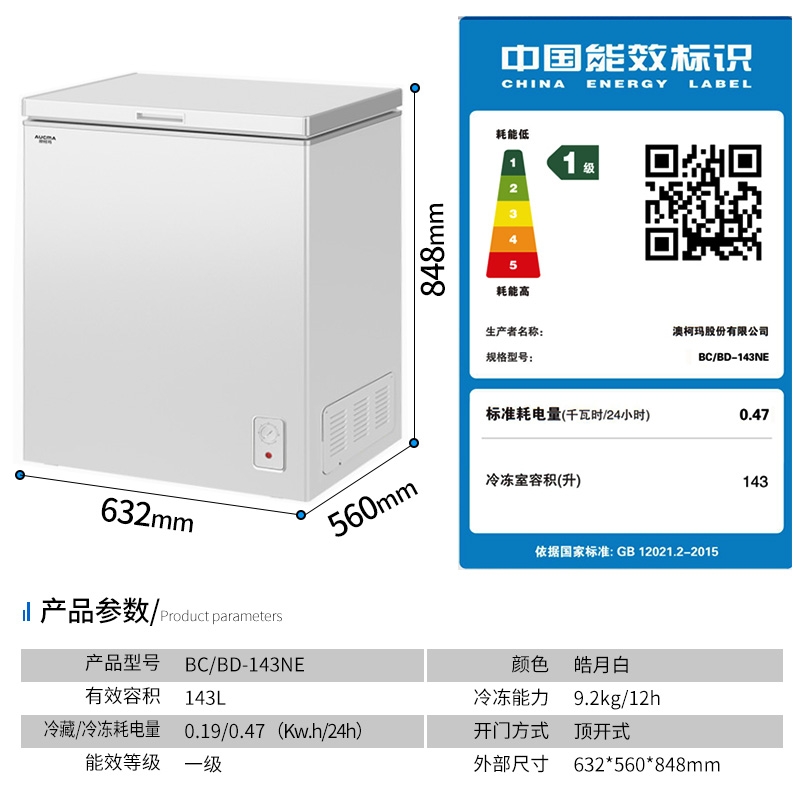 澳柯玛 BC/BD-143NE 节能单温冰柜143升卧式冷柜一级能效阻霜囤货 - 图3