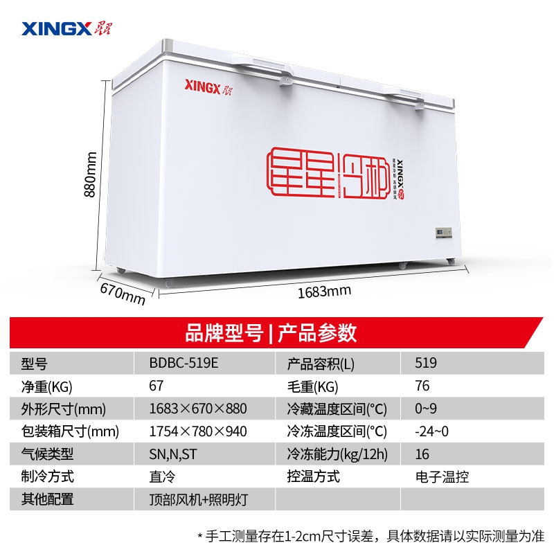 【送烤箱】星星 BD/BC-519E单温冰柜519升卧式一级能效商用冷柜-图3