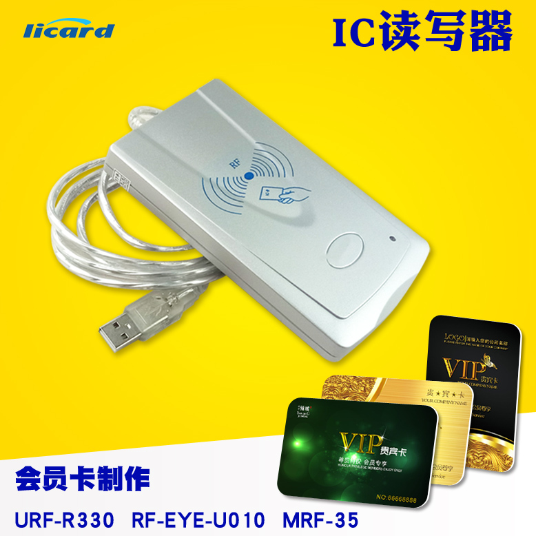 licard 明华URF-R330官方正品会员卡读写器IC卡读卡器USB口35H-MEM兼容感应澳汉EYE-U010 UEM4100id商超美团 - 图2