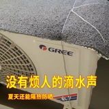 Воздушная кондиционирование машины крышка Внешнее шумоподавление против ликвидации капающего звука, воздушного кондиционирования воздушного кондиционирования Внешний солнцезащитный крем и ржавчатый