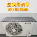 Воздушная кондиционирование машины крышка Внешнее шумоподавление против ликвидации капающего звука, воздушного кондиционирования воздушного кондиционирования Внешний солнцезащитный крем и ржавчатый