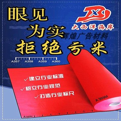 条幅布70cm红色大西洋条幅布油光色带条幅机条幅布空白横幅布,淘宝优惠券,粉丝福利购,淘宝优惠卷