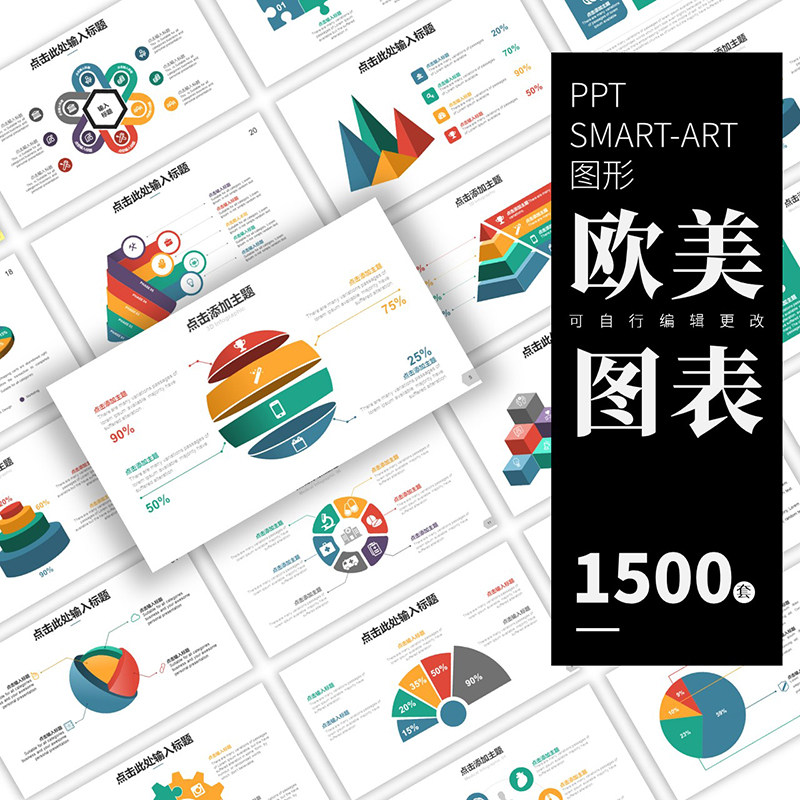 超美好满意素材包库模板ppt可编辑图表smart高端大气简约动态下载_虎窝淘
