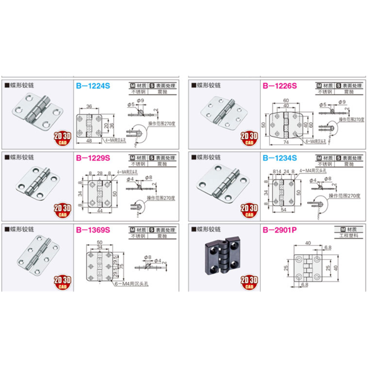 B-1224S B-1229S B-1369S B-1234S 304不锈钢蝶形铰链 门框合页 - 图2