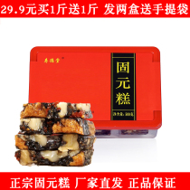 29 blocks 9 Buy 1 hair 2 catties Shandong dongan Shipping negatives to stay solid Yuan paste red date medlar ready-to-eat cake 500 gr gift box