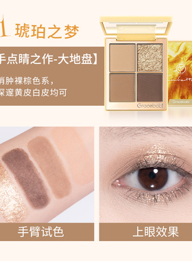 Gracebabi微醺世界四色眼影盘