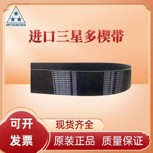 MITSUBOSHI进口三星PL多楔带680L 690L 695L 710L 725L多沟带皮带 - 图0