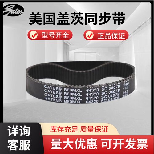 进口盖茨GATES同步带B82MXL B83MXL B84MXL B85MXL 传动带皮带 - 图2