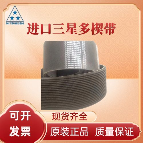MITSUBOSHI进口三星PL多楔带680L 690L 695L 710L 725L多沟带皮带 - 图2
