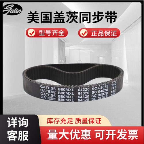 进口盖茨GATES同步带B82MXL B83MXL B84MXL B85MXL 传动带皮带 - 图1