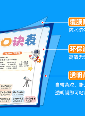 九九乘法口诀表防水自粘墙贴