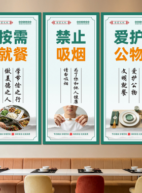 食堂中式餐饮文化宣传墙贴