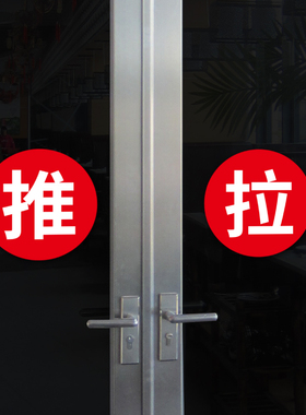 圆形玻璃门推拉防撞贴纸贴纸
