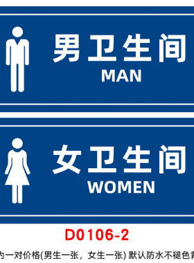 标牌男女卫生间提示厕所导向贴纸