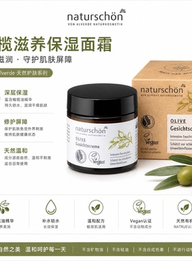 德国alverde艾薇德有机橄榄面霜保湿修护再生抗氧化50ml