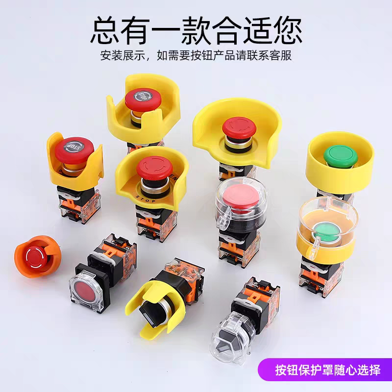 22mm急停按钮保护罩翻盖防水透明防护座大小元宝防误碰操作16mm,淘宝优惠券,粉丝福利购,淘宝优惠卷