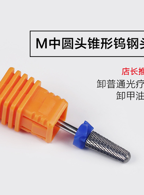 钨钢打磨头前置处理美甲