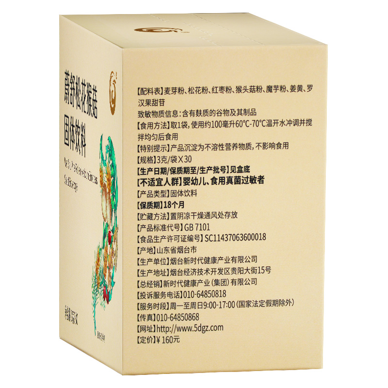 国珍蔚舒松花猴菇固体饮料30袋猴头菇粉姜黄粉 专柜正品 带二维码 - 图1