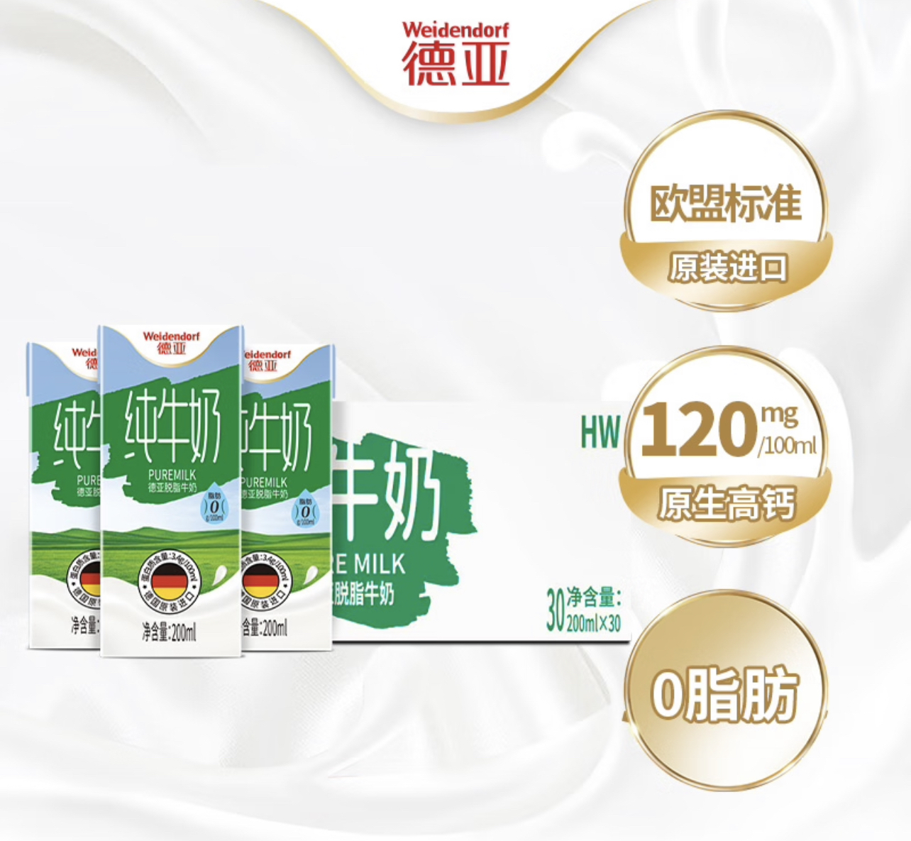 德国德亚（Weidendorf）脱脂进口纯牛奶小盒便携装200ml*30盒 - 图2